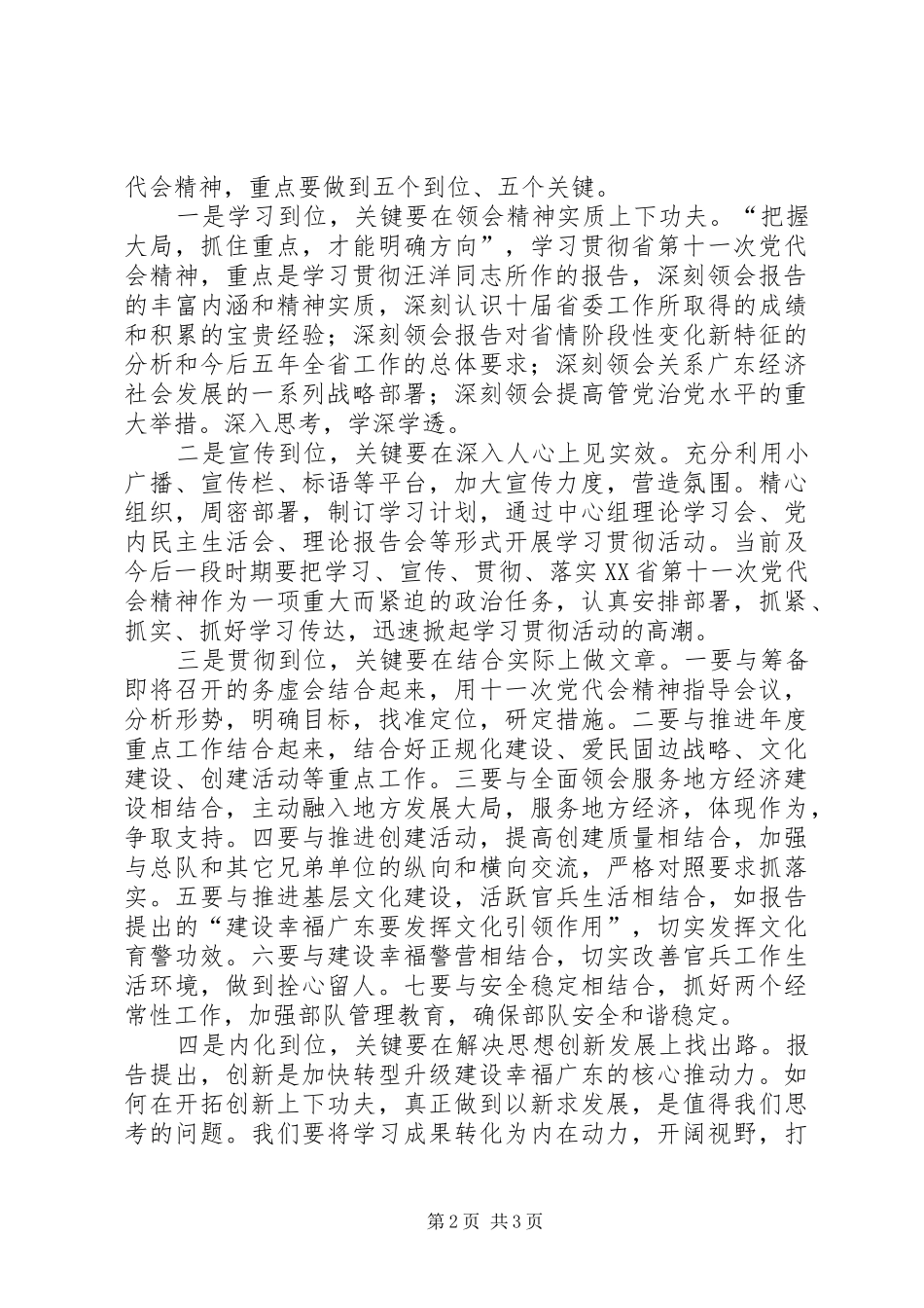 学习XX省第十次党代会精神的心得体会5篇 _第2页
