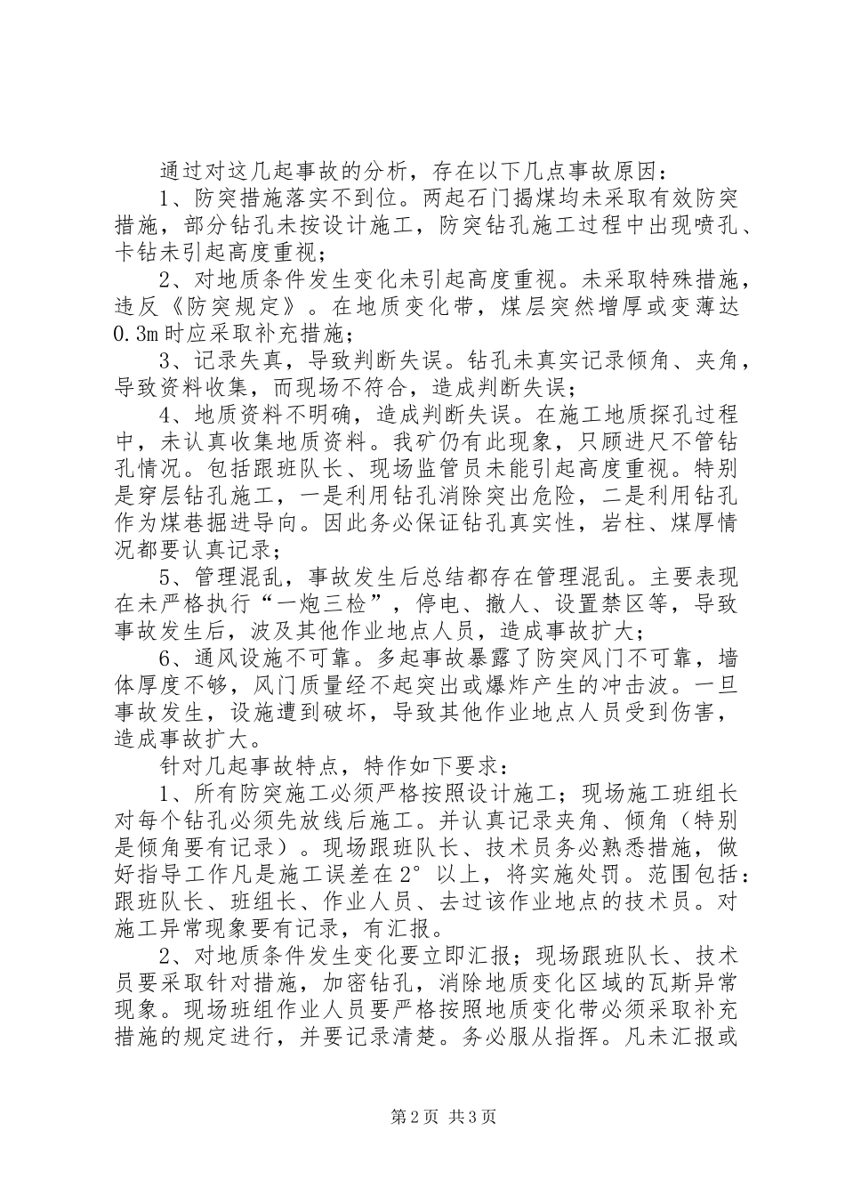 观看《烟草行业安全事故警示教育片》有感(侯海哲)大全 _第2页
