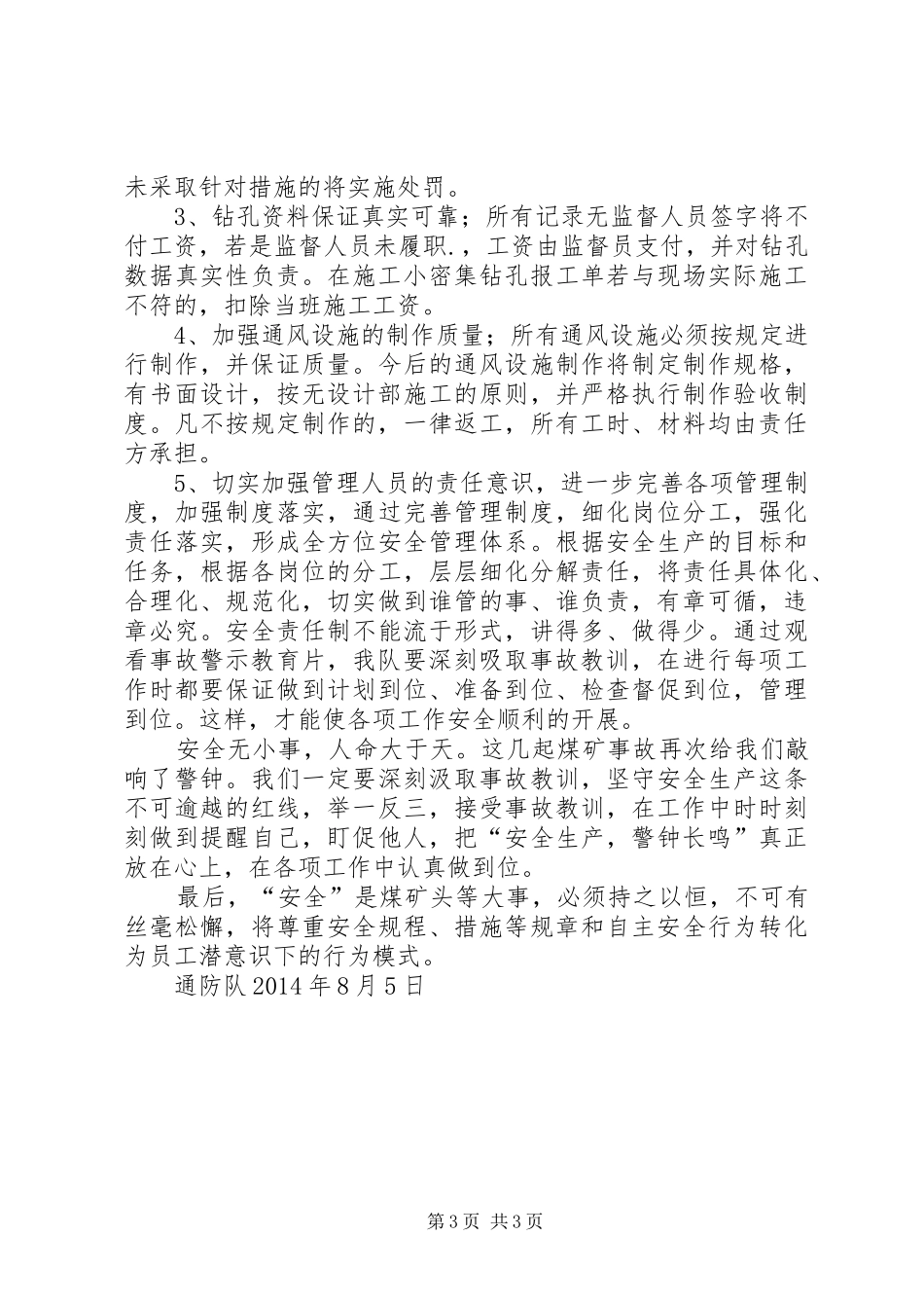 观看《烟草行业安全事故警示教育片》有感(侯海哲)大全 _第3页