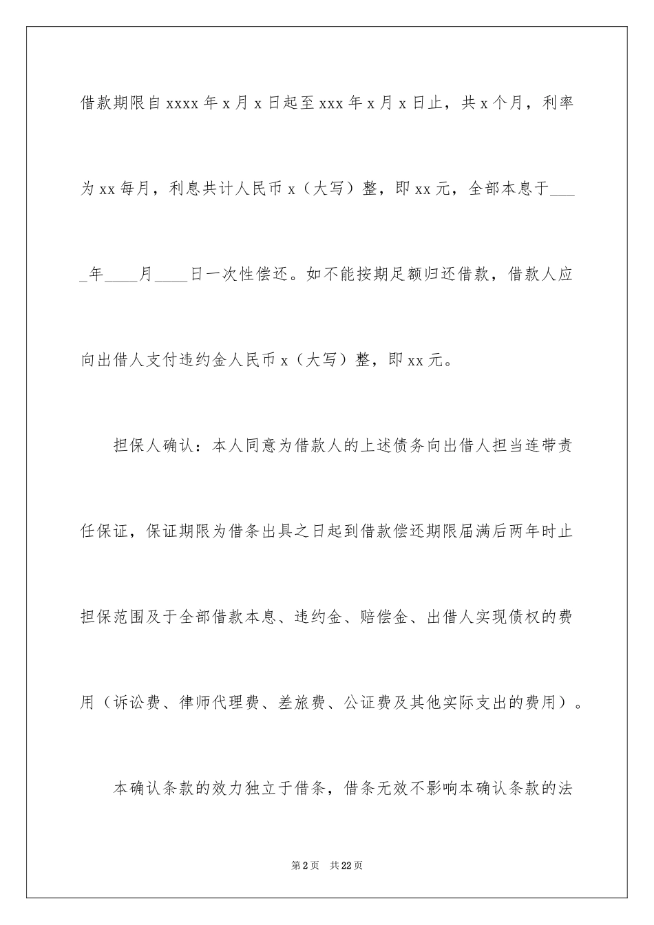 2024 最新的借条 _1_第2页