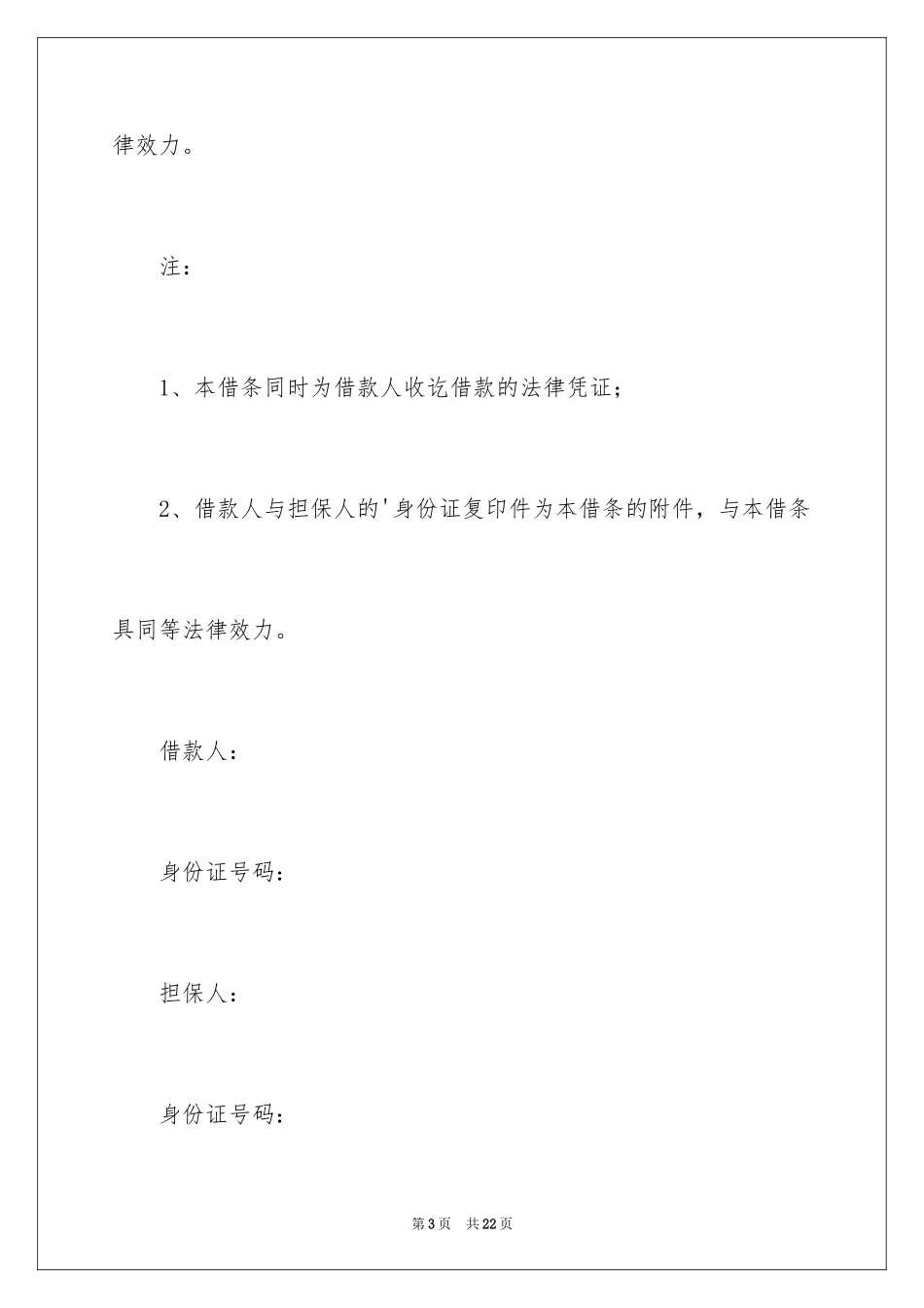 2024 最新的借条 _1_第3页