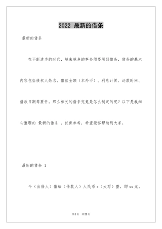 2024 最新的借条 _1