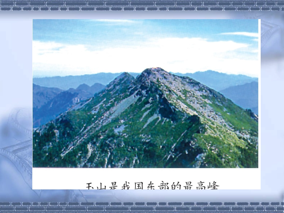 台湾省的地理环境与经济发展_第3页