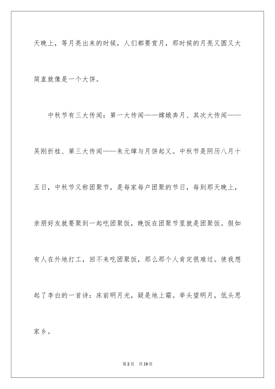 2024中秋节的作文200字_47_第2页