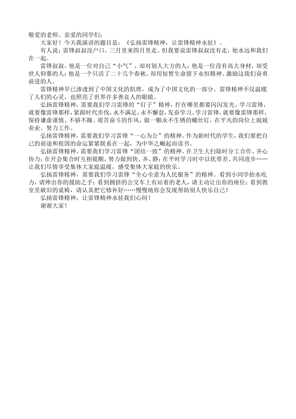 学雷锋精神演讲稿_第1页