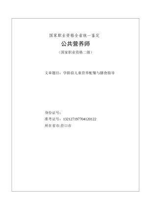 学龄前儿童营养配餐与膳食指导(1)