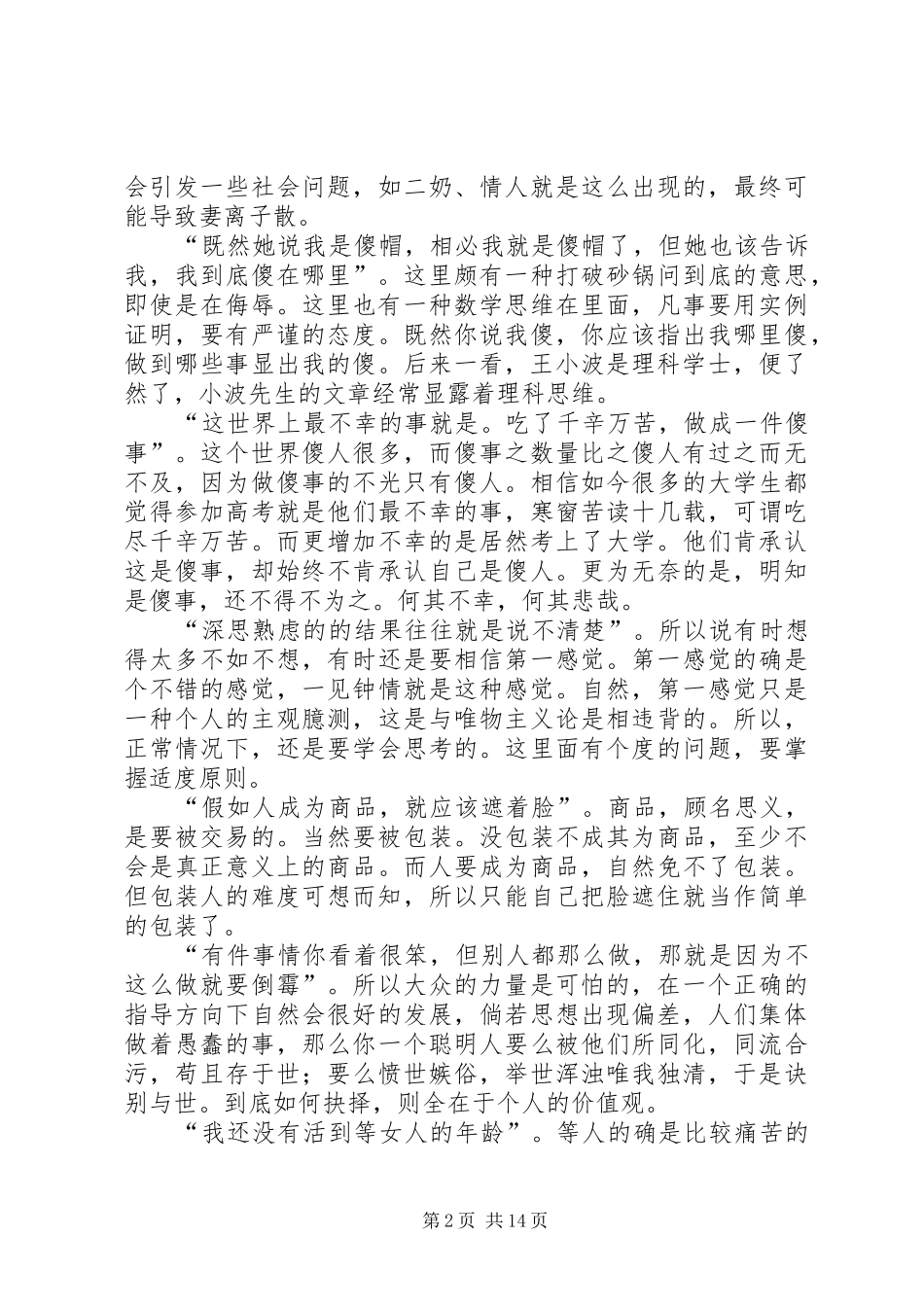 读《大学四年级》有感[推荐5篇]_第2页