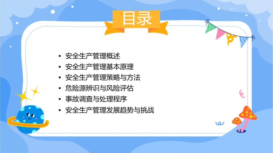 安全生产管理基本原理概述课件_第2页
