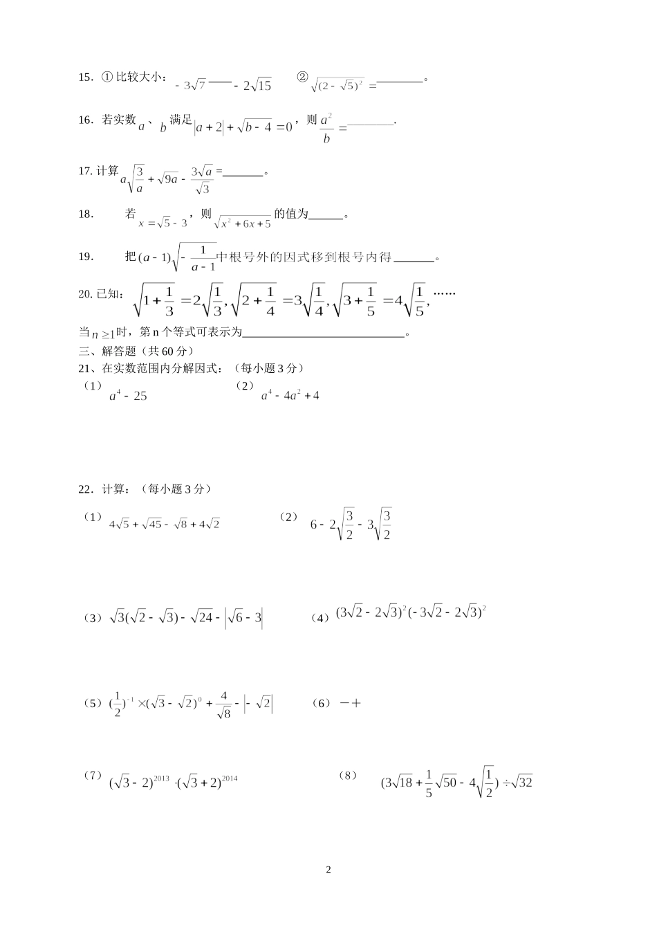 新人教版八年级数学下册二次根式单元测试题_第2页