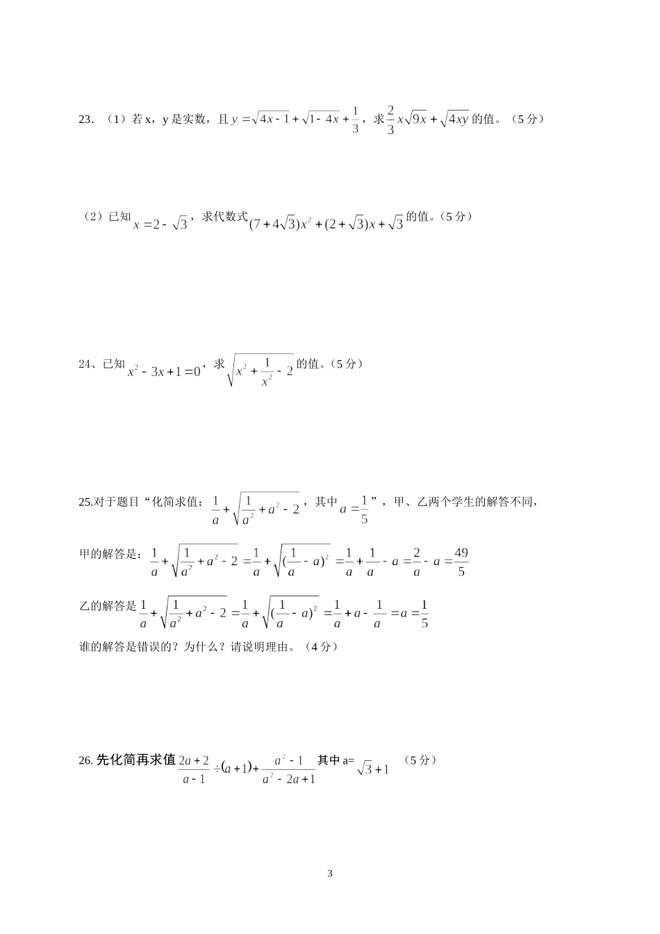 新人教版八年级数学下册二次根式单元测试题_第3页