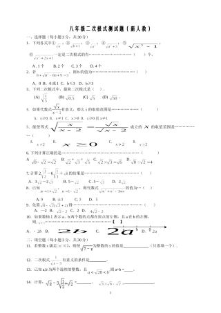 新人教版八年级数学下册二次根式单元测试题