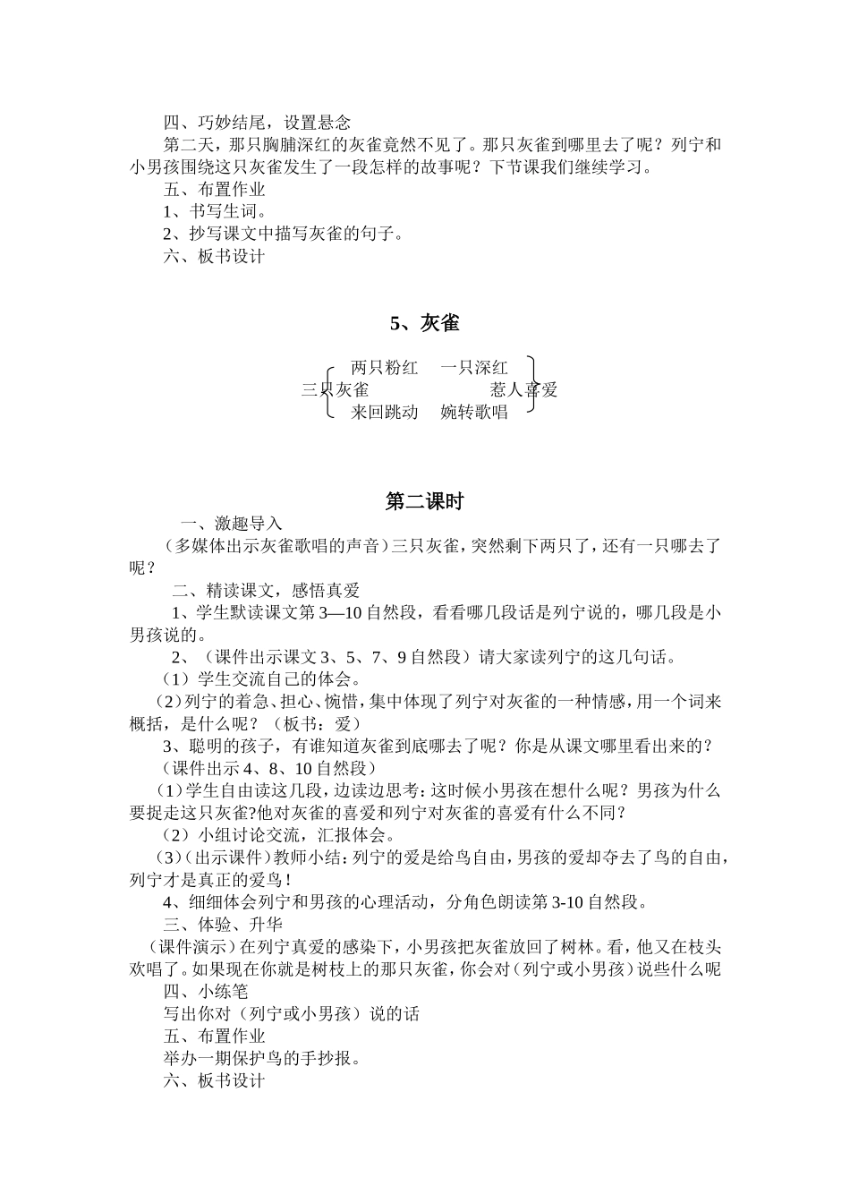 王素丽小学语文三年级上册第五课教学设计_第2页