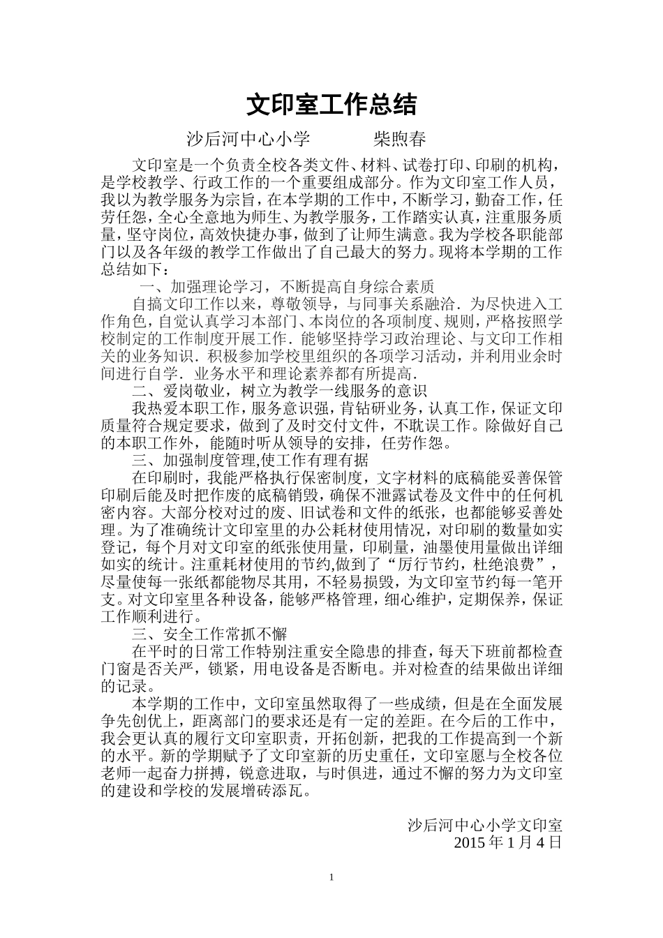 2014-2015文印室工作总结_第1页