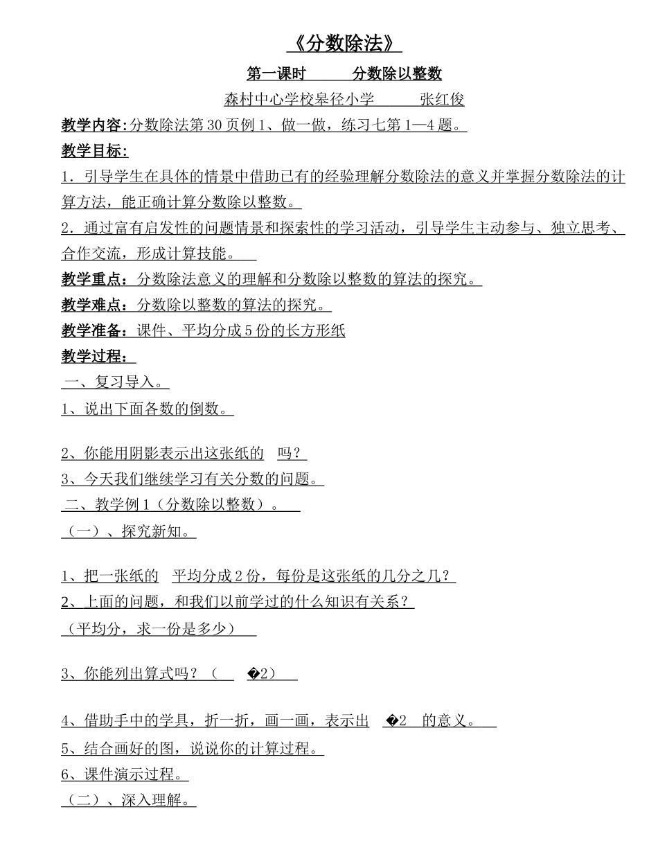 分数除法设计_第1页