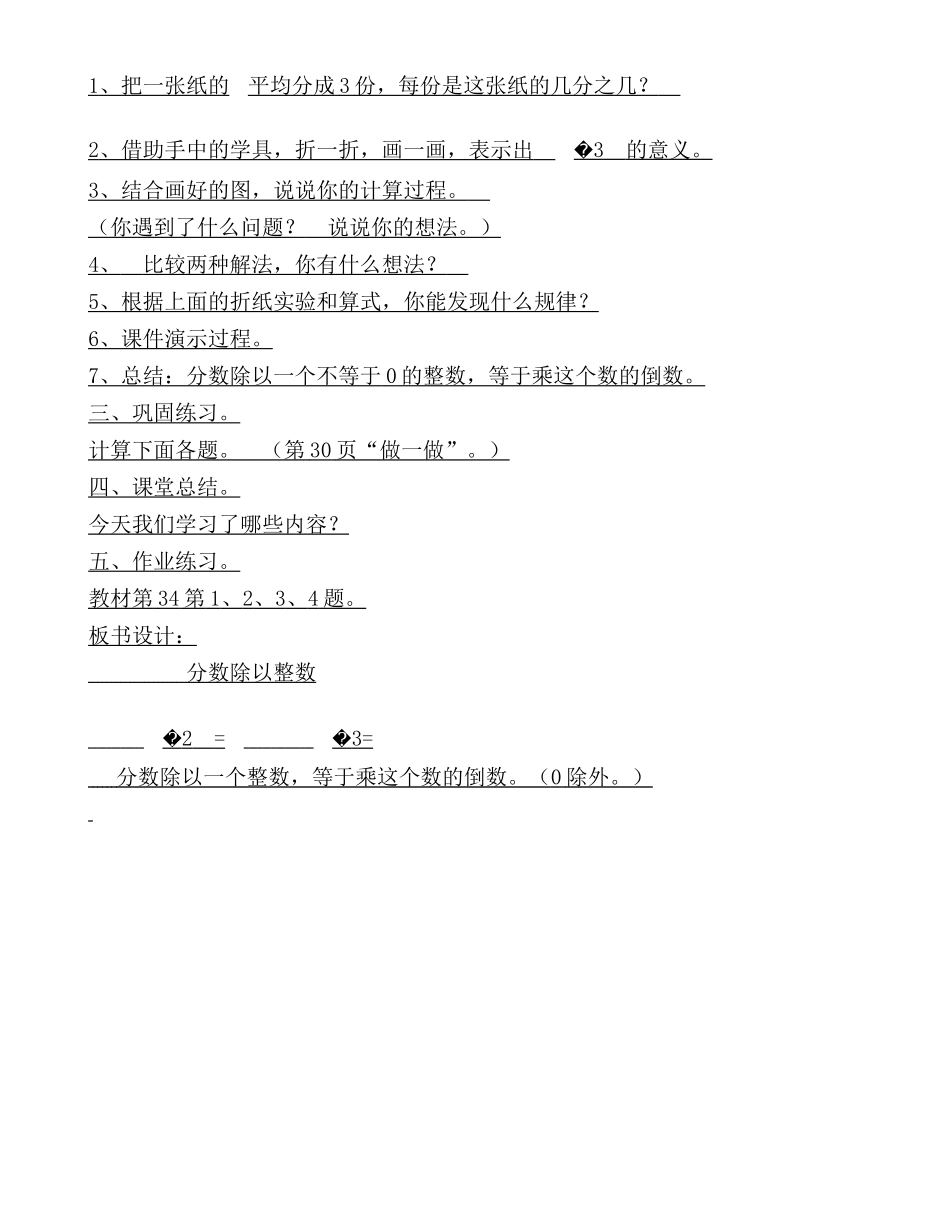 分数除法设计_第2页