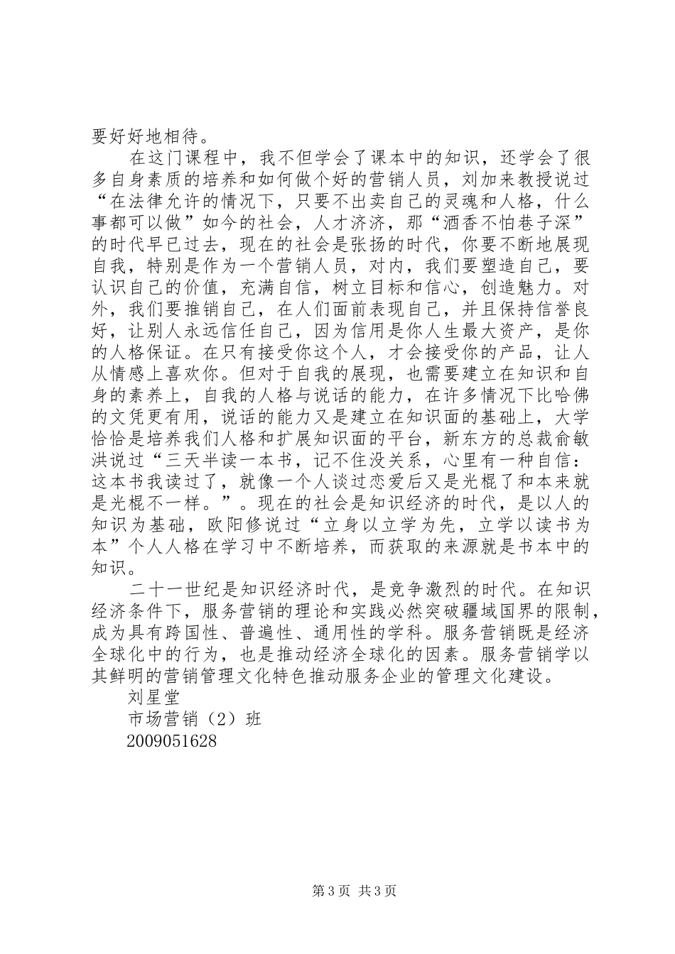 学习《服务营销学》心得体会 _第3页