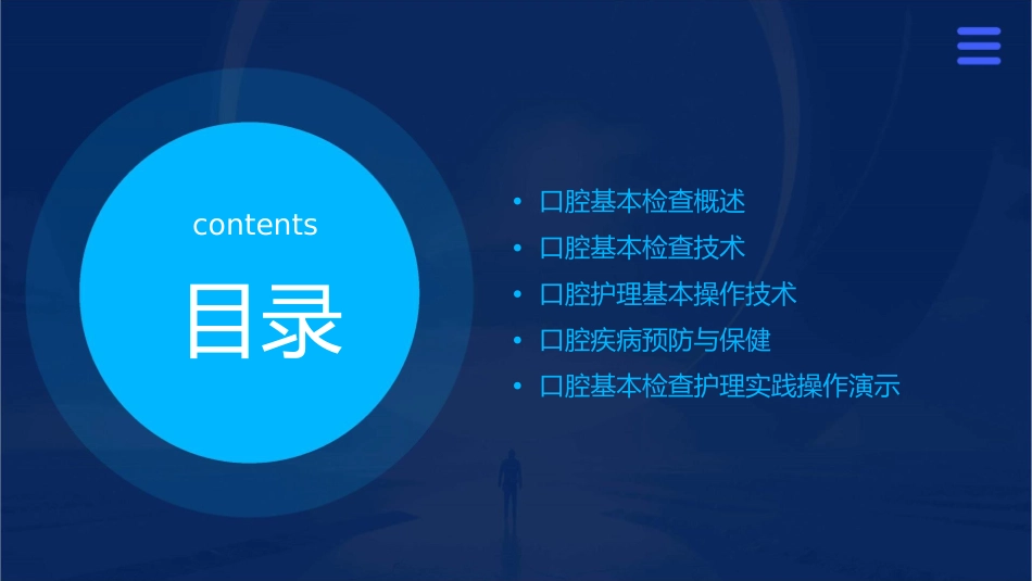口腔临床诊疗基本操作技术之口腔基本检查护理课件_第2页