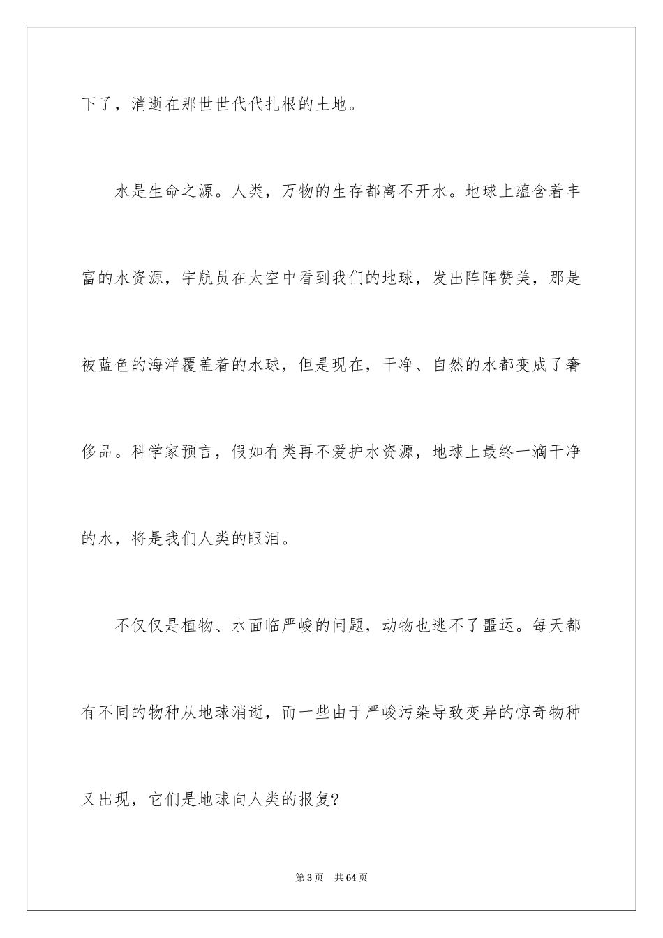 2024世界地球日演讲稿_3_第3页