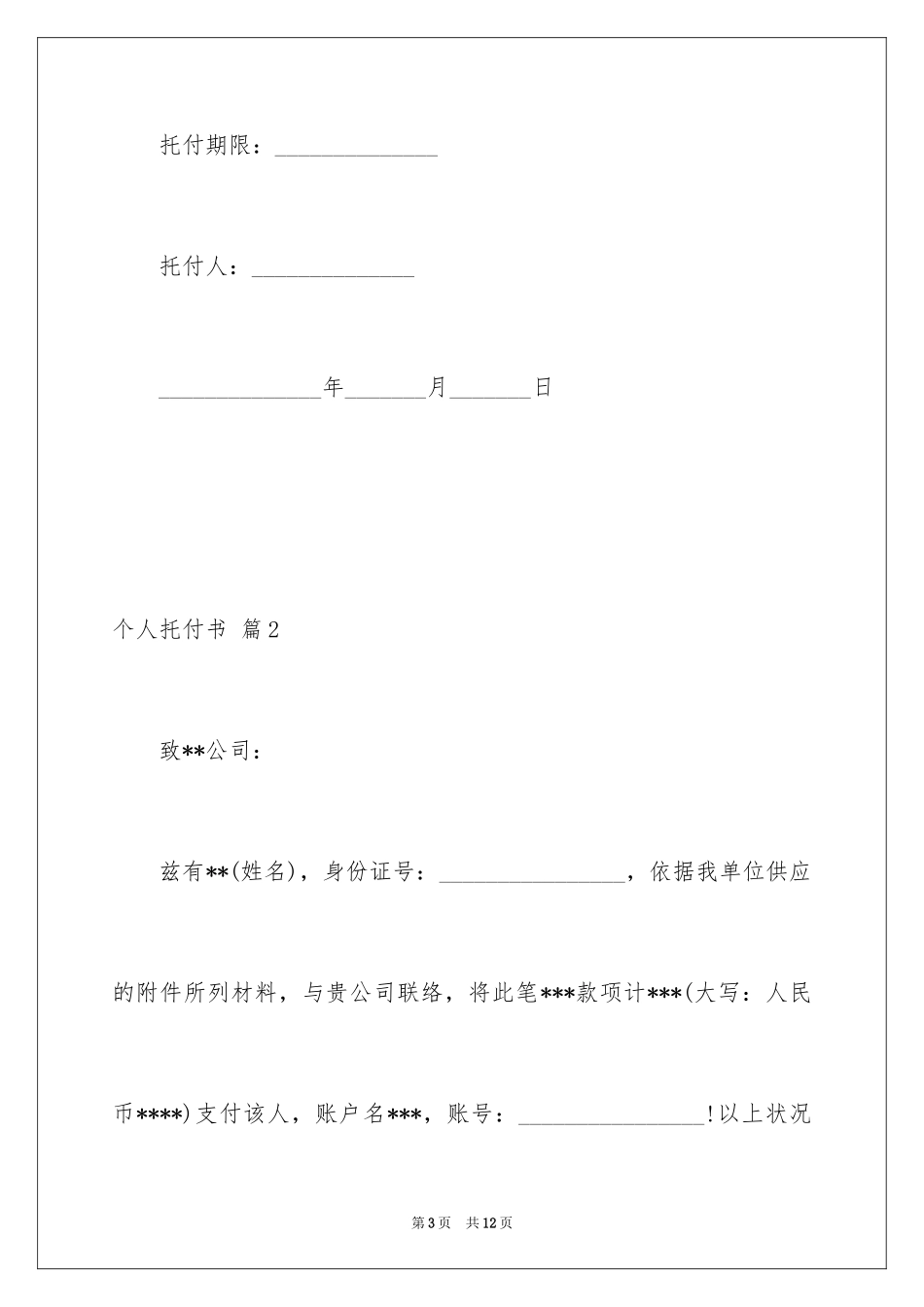 2024个人委托书_145_第3页