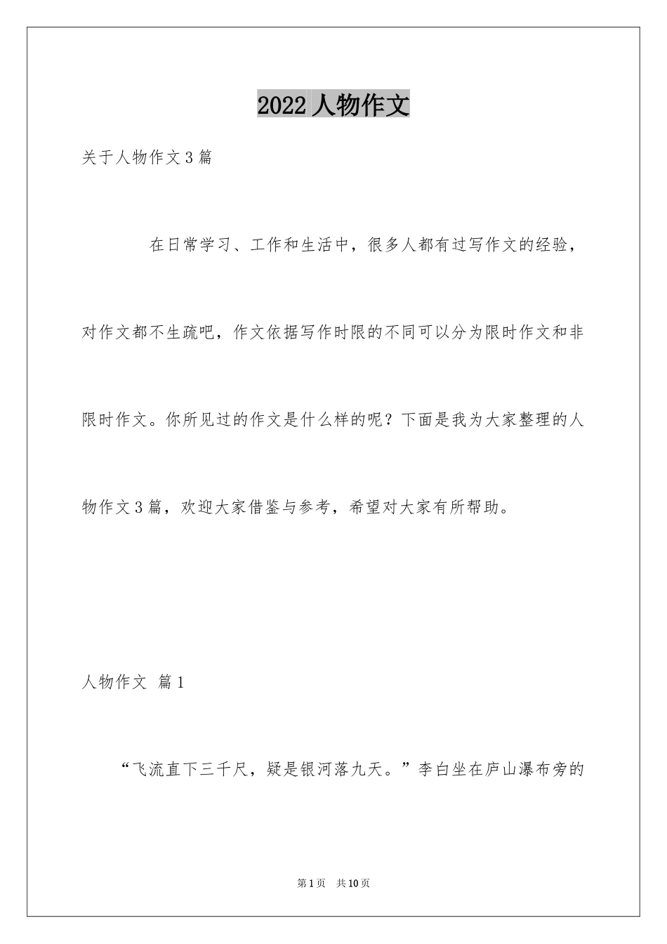 2024人物作文_47_第1页