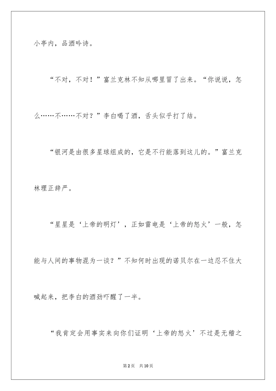 2024人物作文_47_第2页