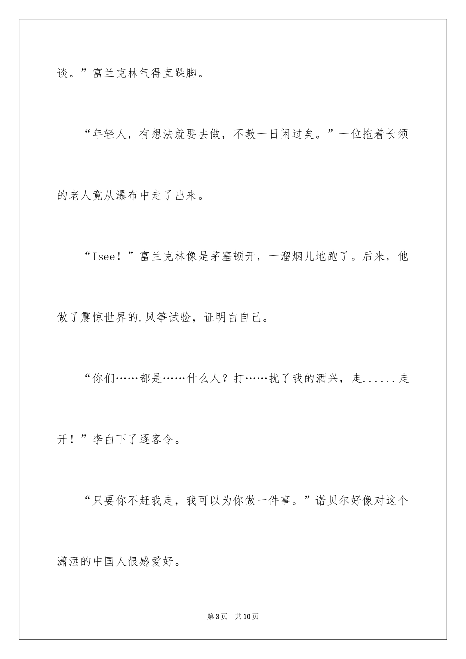 2024人物作文_47_第3页