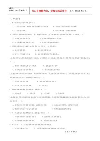 独立审计考试试题