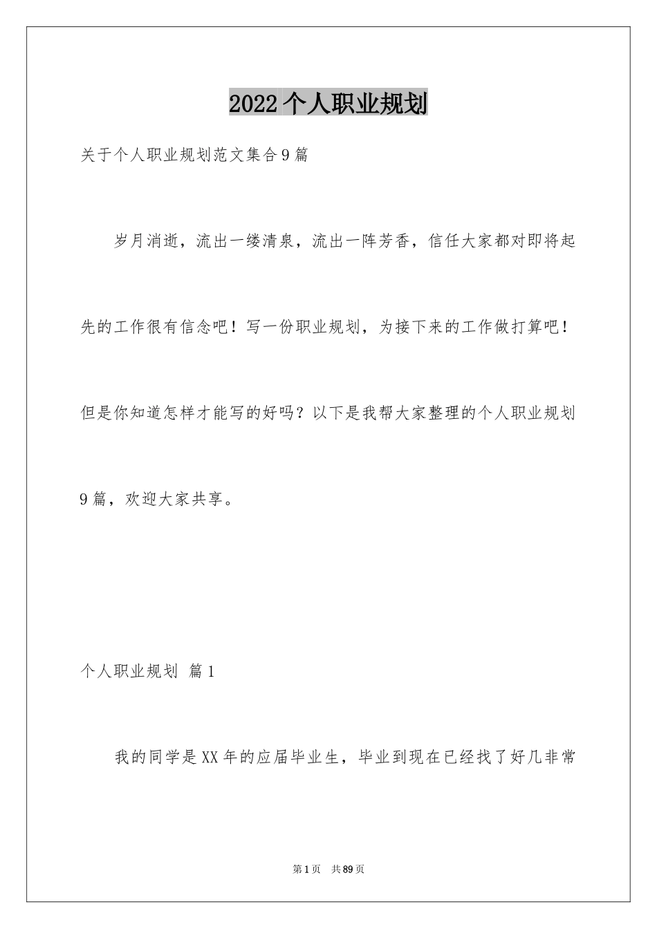 2024个人职业规划_195_第1页