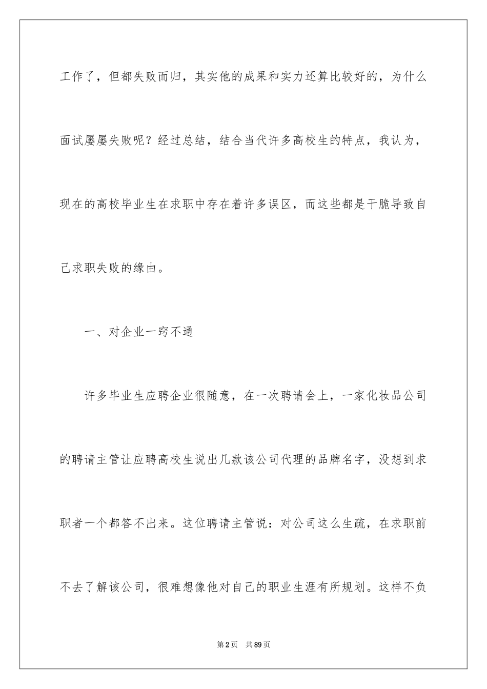 2024个人职业规划_195_第2页