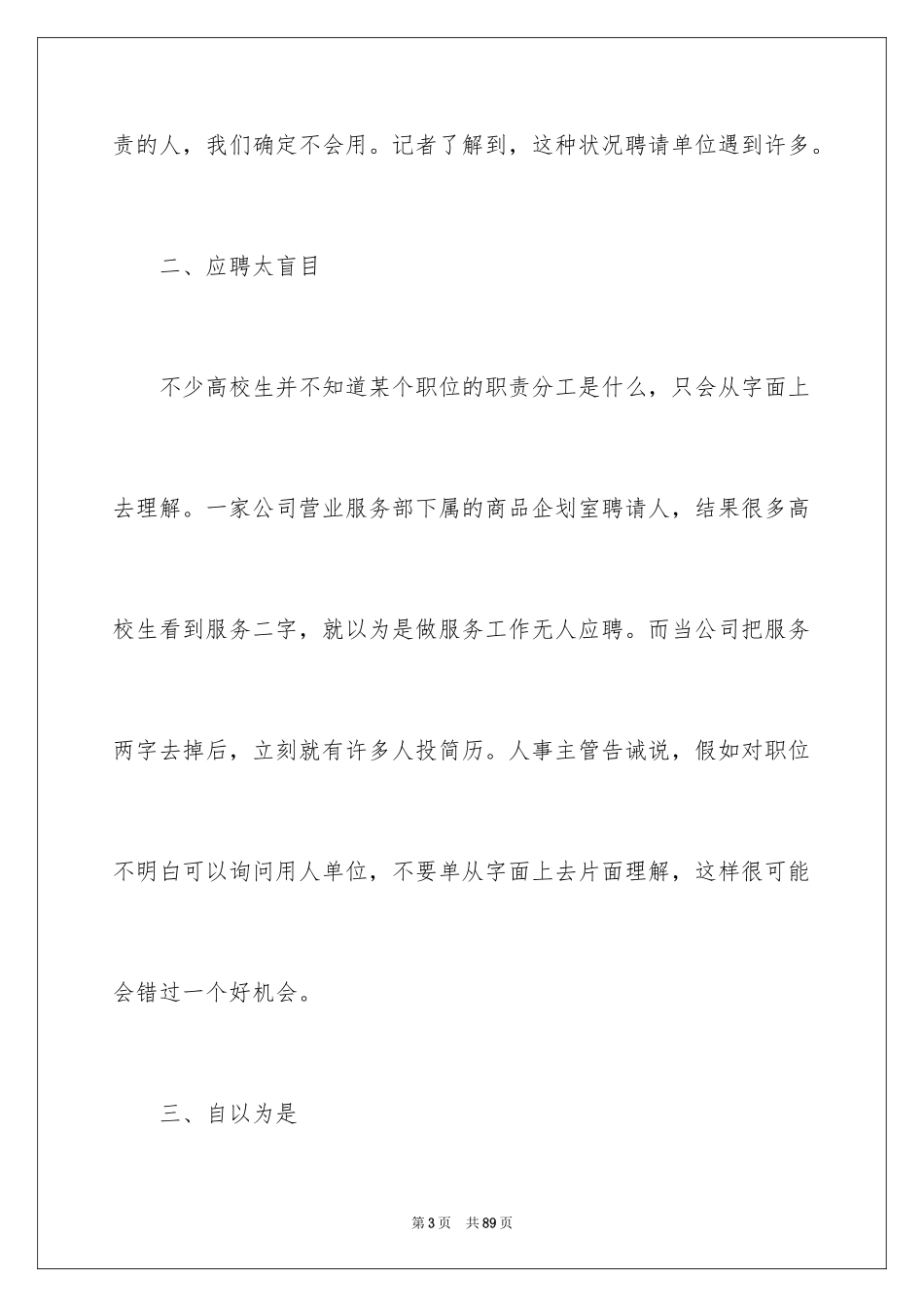 2024个人职业规划_195_第3页