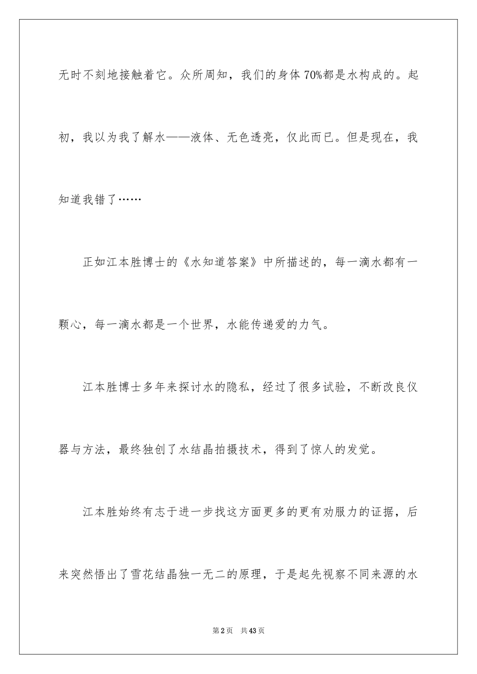 2024《水知道答案》读书笔记_第2页