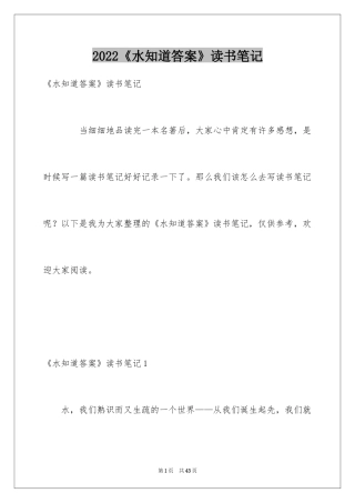 2024《水知道答案》读书笔记