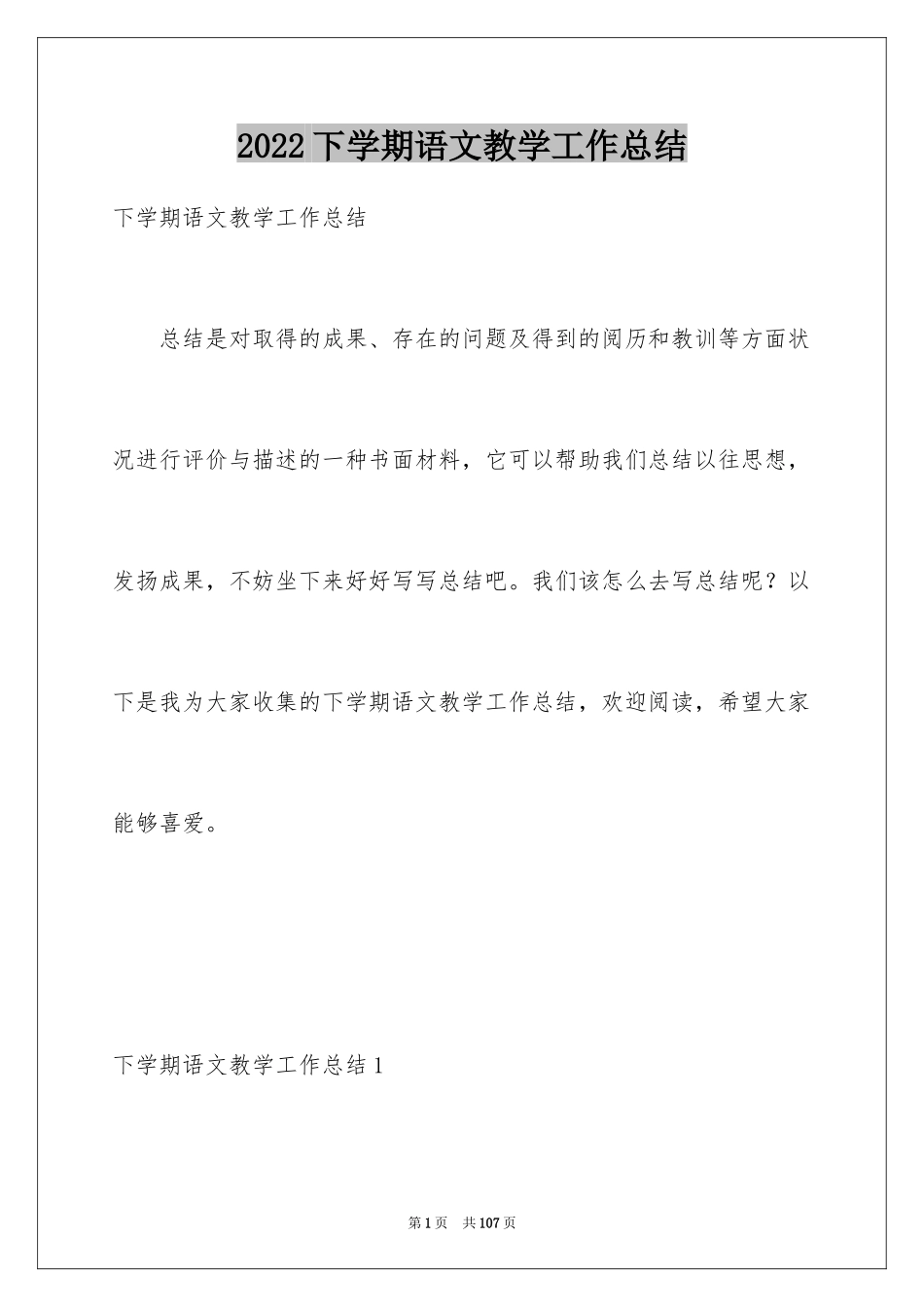 2024下学期语文教学工作总结_1_第1页