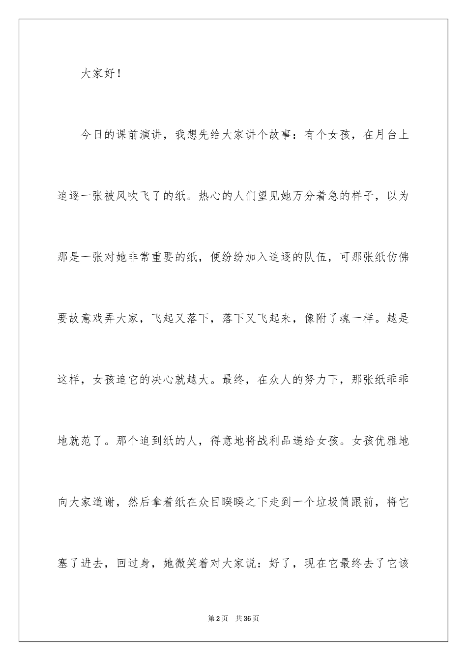 2024中学生课前三分钟演讲稿_10_第2页