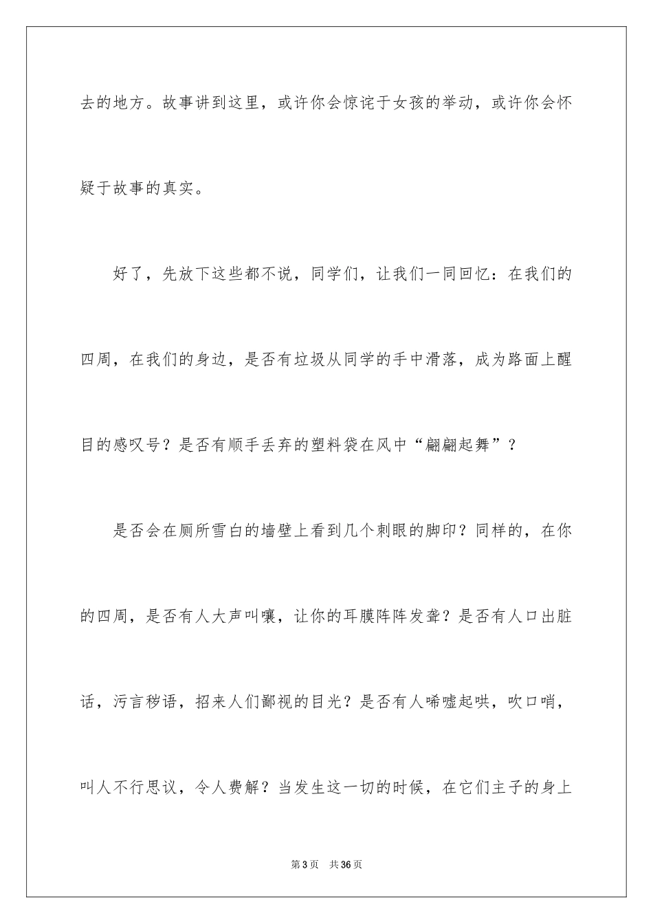 2024中学生课前三分钟演讲稿_10_第3页