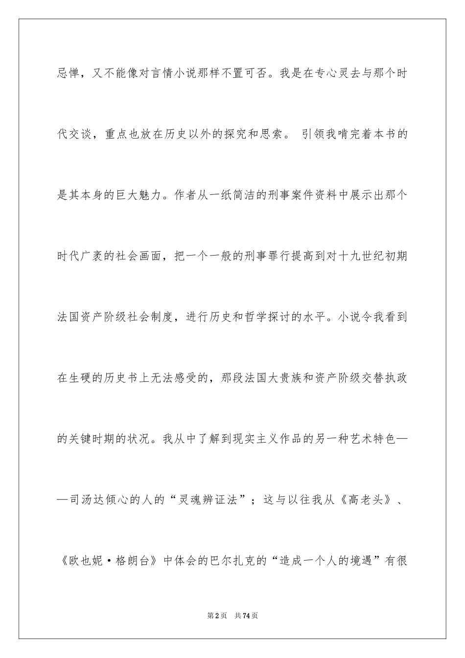 2024《红与黑》读书笔记_第2页