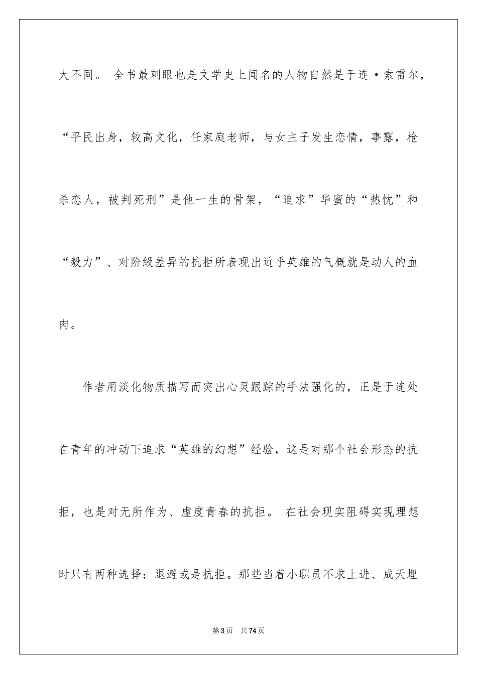 2024《红与黑》读书笔记_第3页