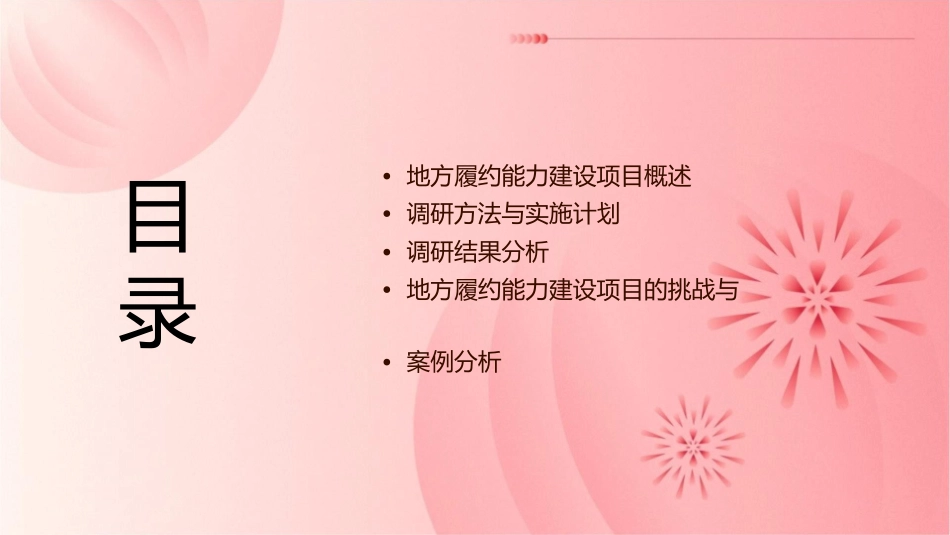 地方履约能力建设项目调研工作广东环保厅课件_第2页