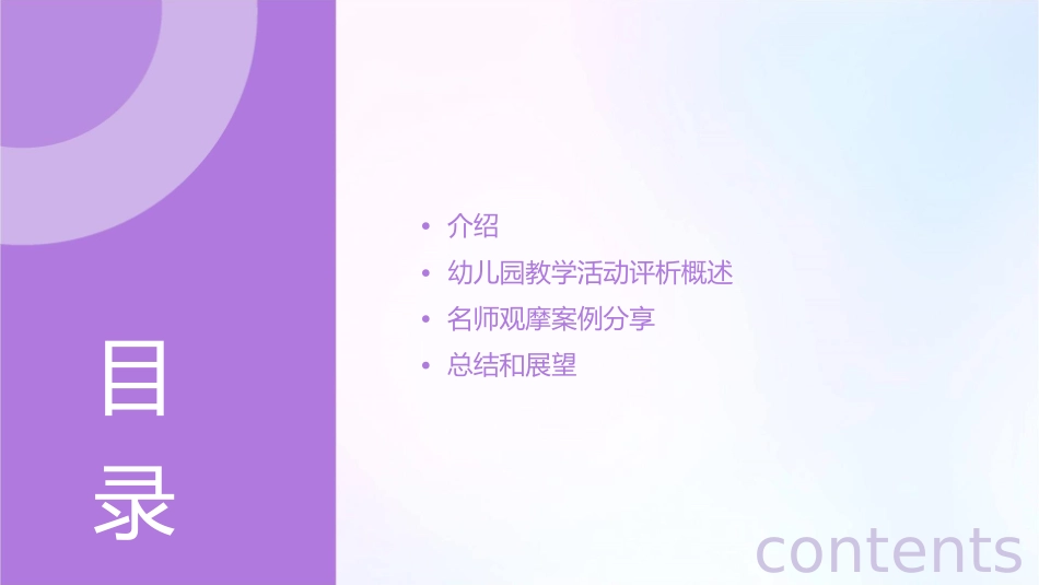 名师观摩幼儿园教学活动评析课件_第2页