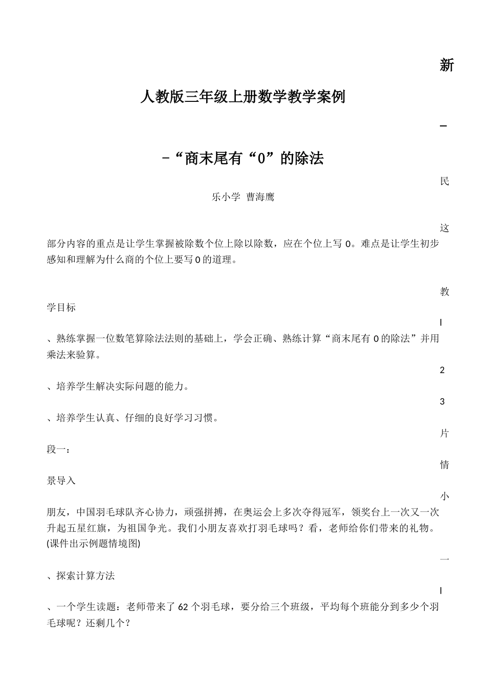 新人教版三年级上册数学教学案例_第1页