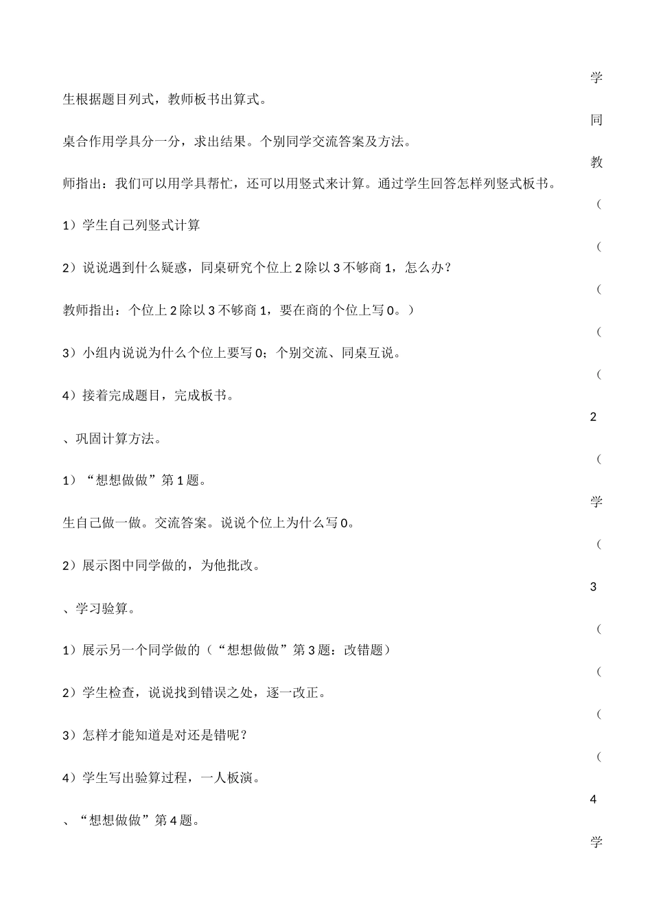 新人教版三年级上册数学教学案例_第2页