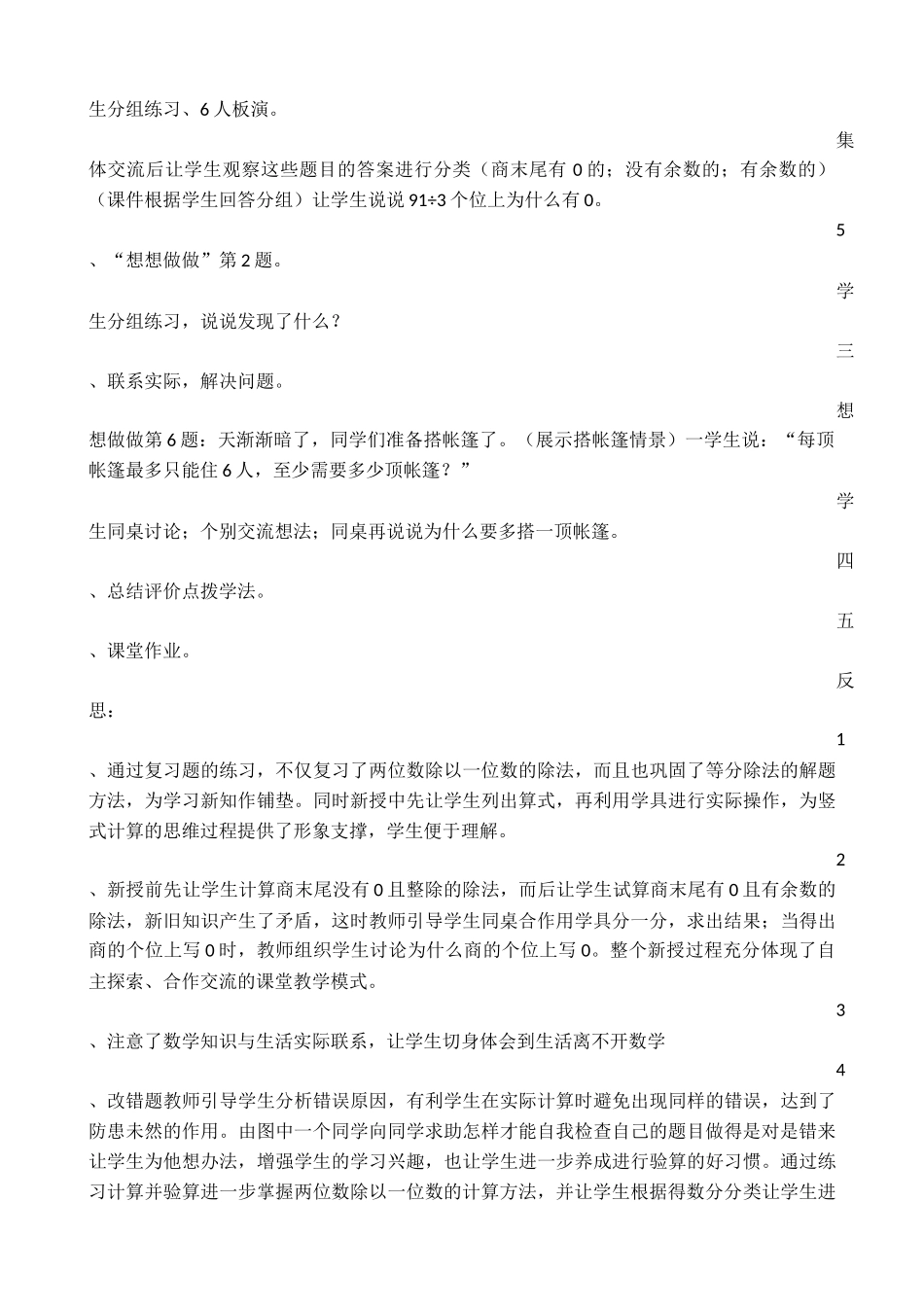 新人教版三年级上册数学教学案例_第3页