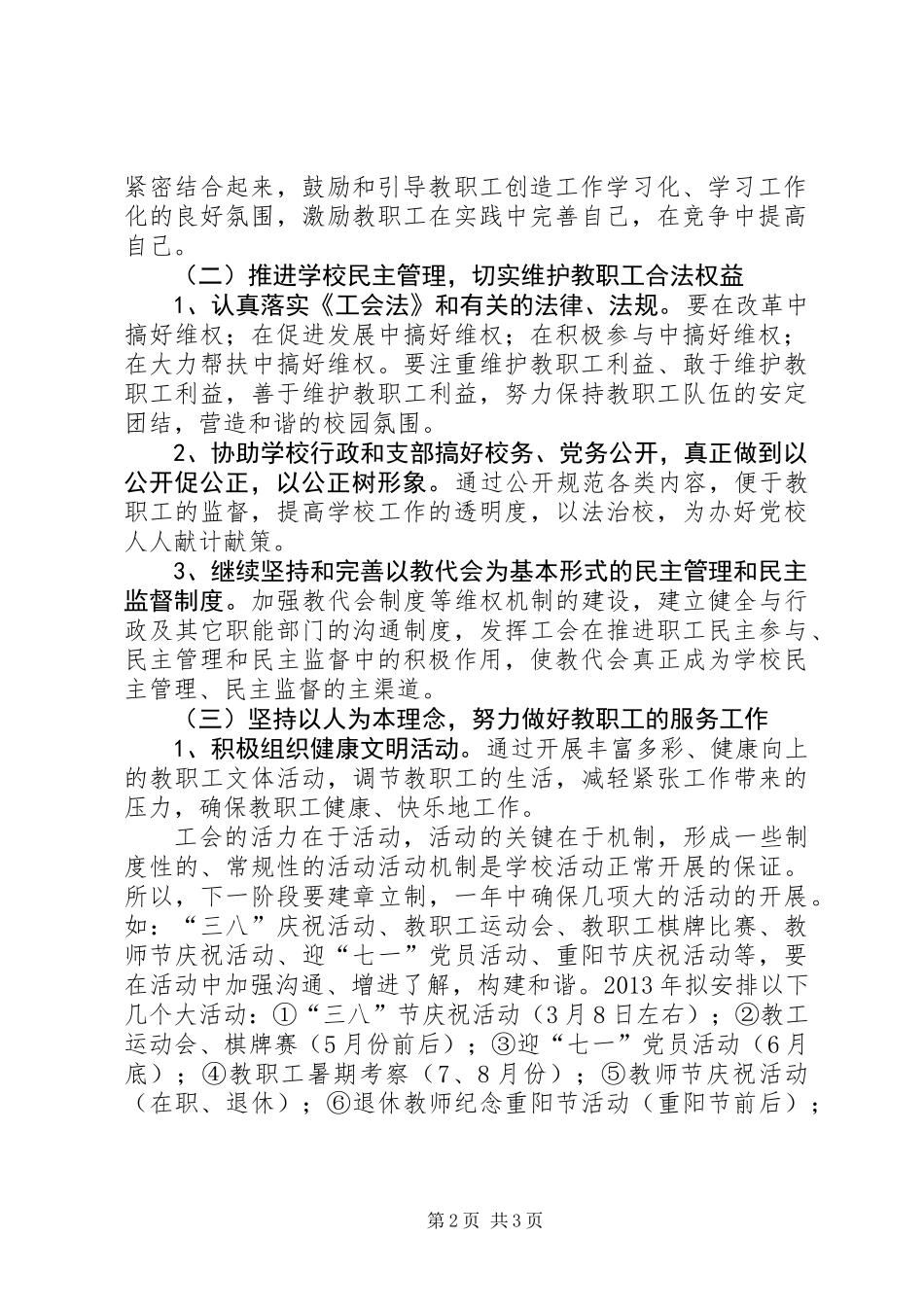 乡镇党校工会年度工作计划_第2页