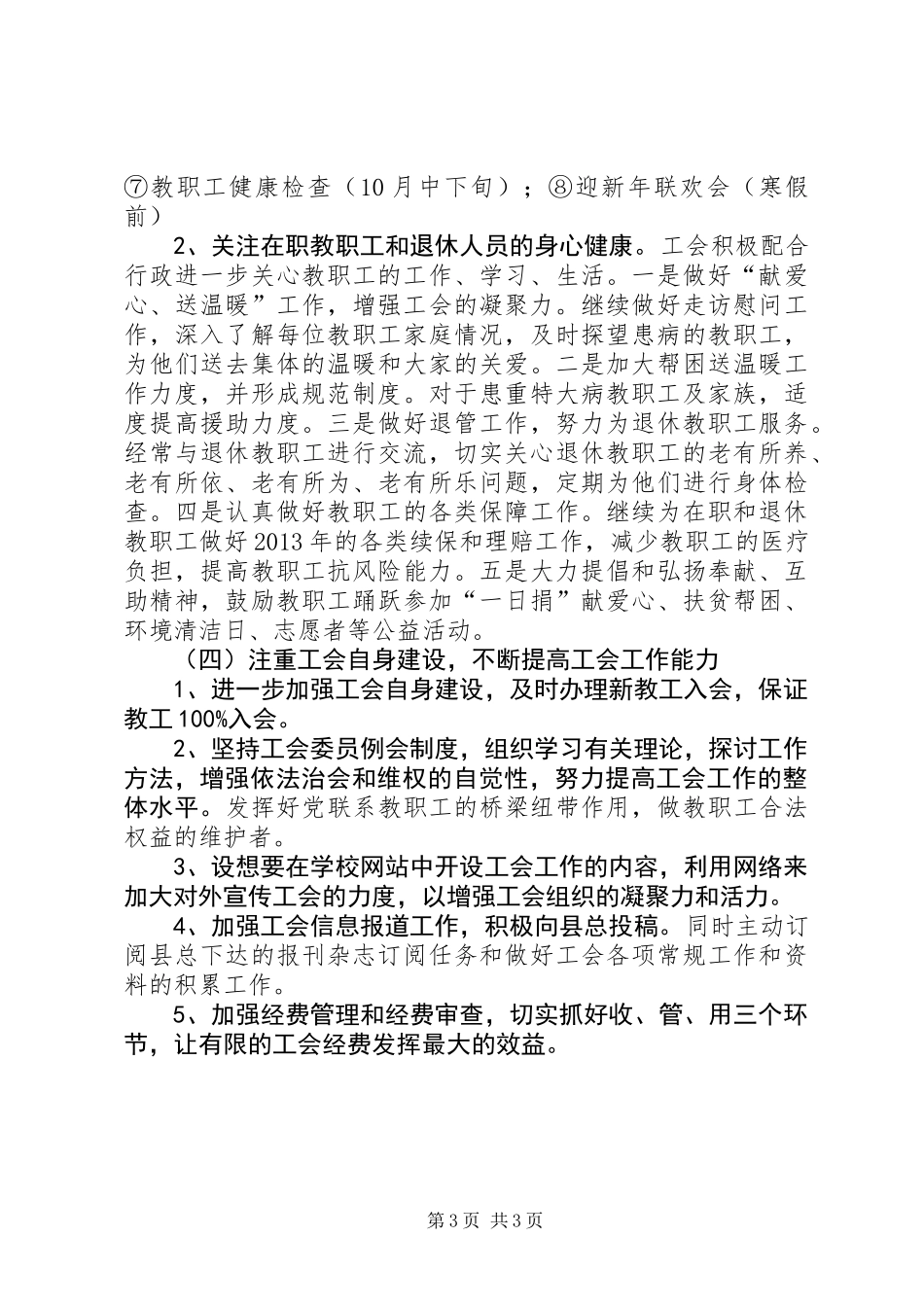 乡镇党校工会年度工作计划_第3页
