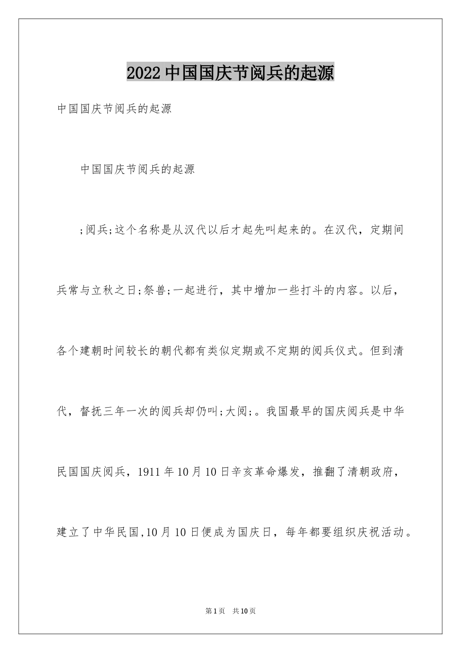 2024中国国庆节阅兵的起源_第1页