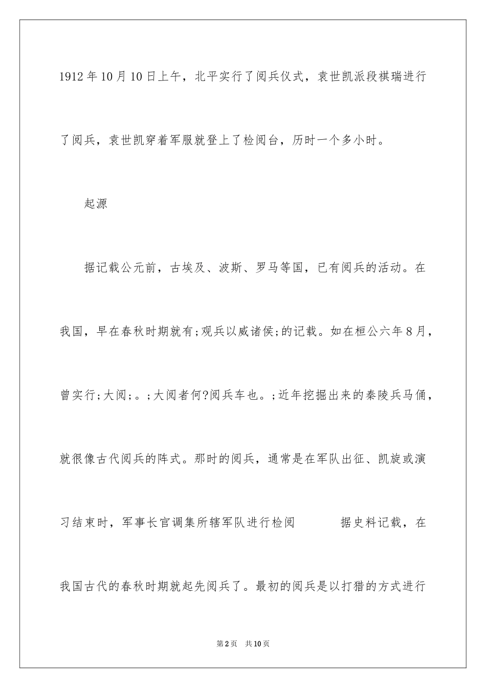 2024中国国庆节阅兵的起源_第2页