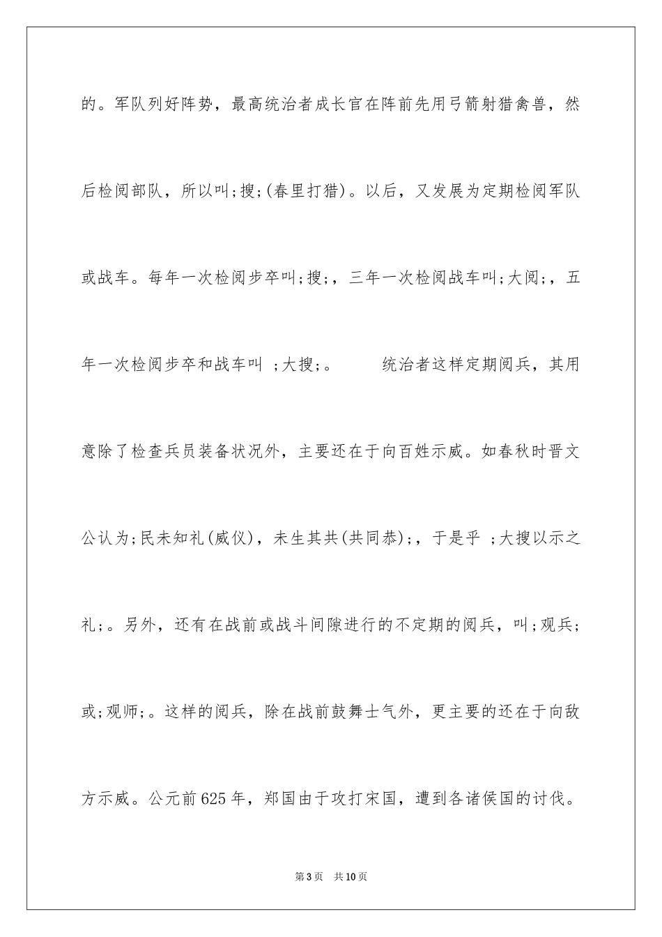 2024中国国庆节阅兵的起源_第3页