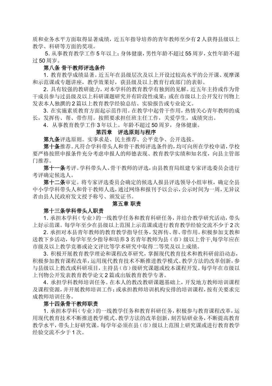 学科带头人和骨干教师评选的基本条件_第2页