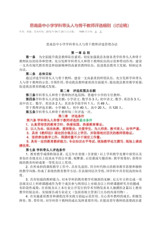 学科带头人和骨干教师评选的基本条件
