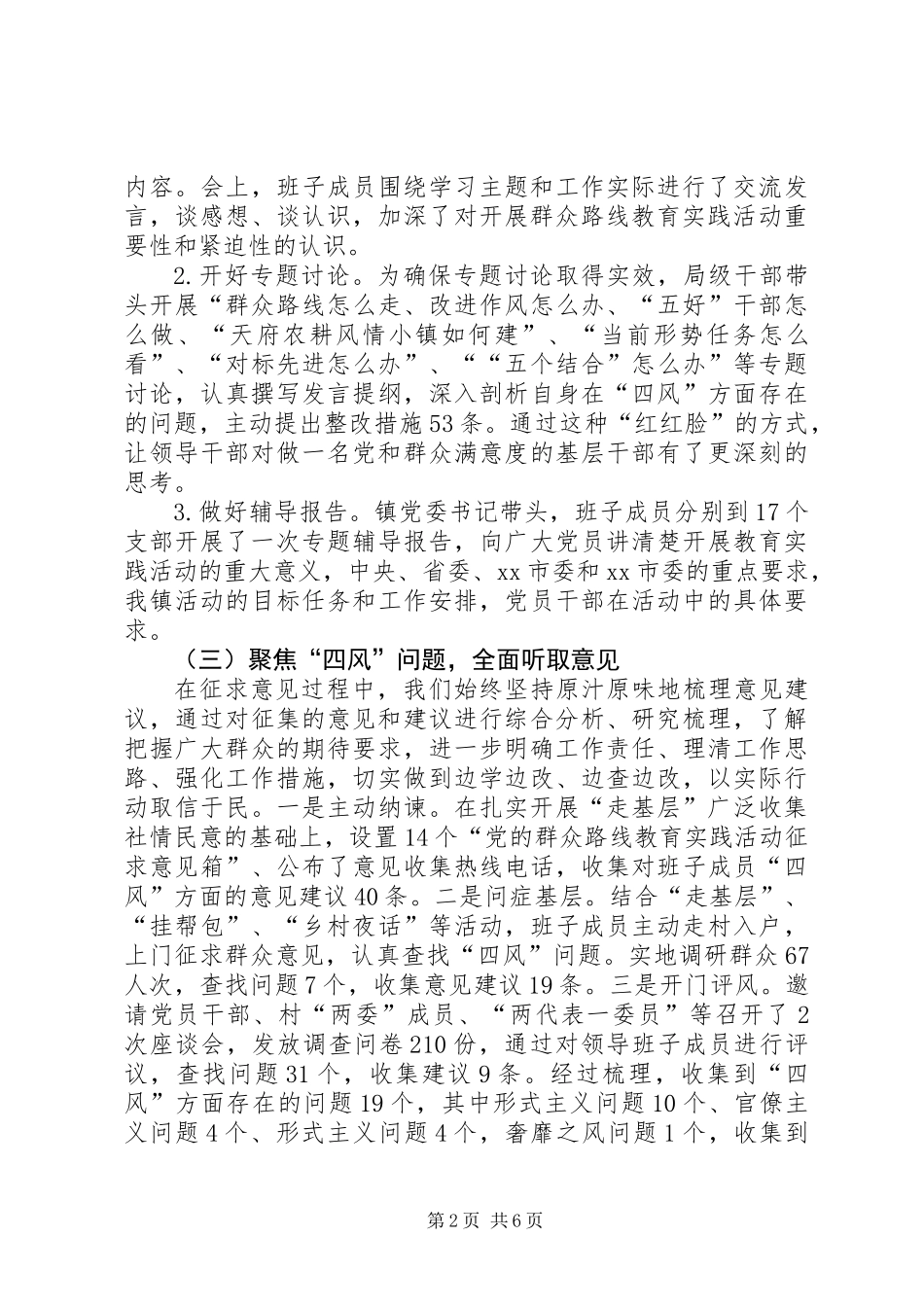 乡镇党的群众路线教育实践活动工作总结_第2页